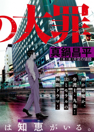 KUJO NO TAIZAI - RAW