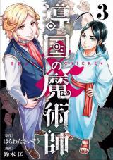 DOUKOKU NO MAJUTSUSHI
