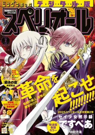 HOLY GIRLS APOCALYPOE DEATHPAIR