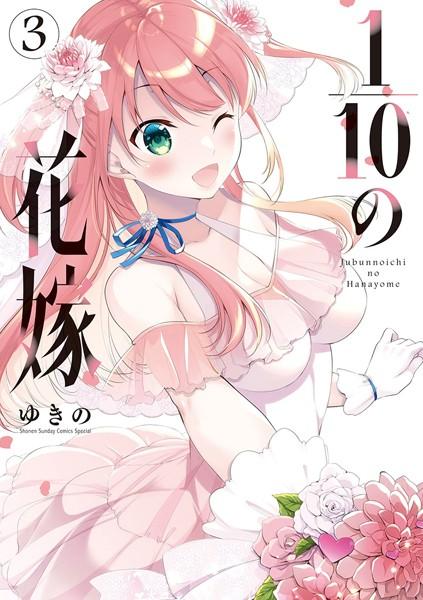 JUBUNNOICHI NO HANAYOME - RAW