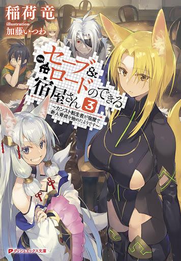 SAVE & LOAD NO DEKIRU YADOYA-SAN - RAW