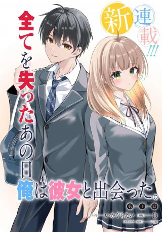 JINSEI GYAKUTEN: UWAKISARE, ENZAI WO KISERARETA OREGA, GAKUENICHI NO BISHOUJO NI NATSUKARERU - RAW