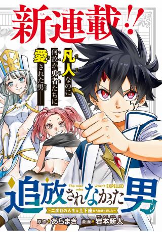 TSUIHOU SARENAKATTA OTOKO: NIDOME NO JINSEI WA DOGEZA KARA HAJIMARIMASHITA