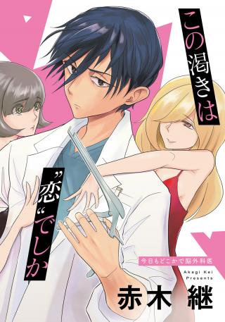 KOI NO YAMAI (AKAGI KEI)