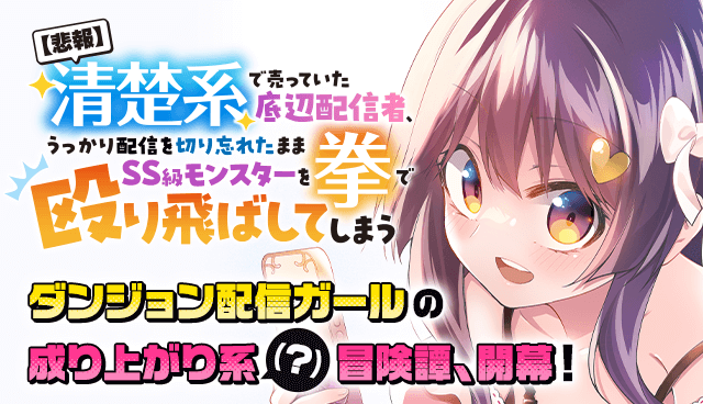 (HIHOU) SEISOKEI DE UTTEITA TEIHEN HAISHINSHA, UKKARI HAISHIN WO KIRIWASURETA MAMA SS-KYUU MONSTER WO KOBUSHI DE NAGURI 