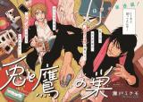 USAGI TO TAKA NO SU