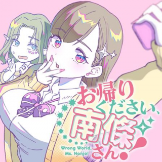 OKAERI KUDASAI, NANJOU-SAN!