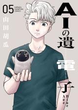 AI NO NOKO DENSHI BLUE AGE