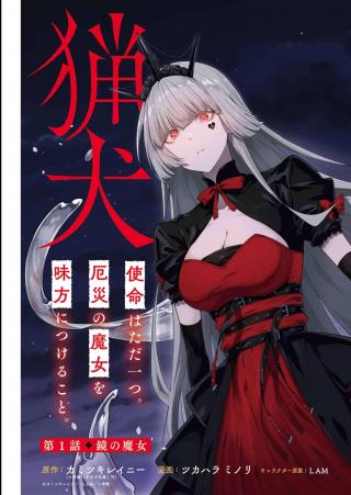 MAJO TO RYOUKEN