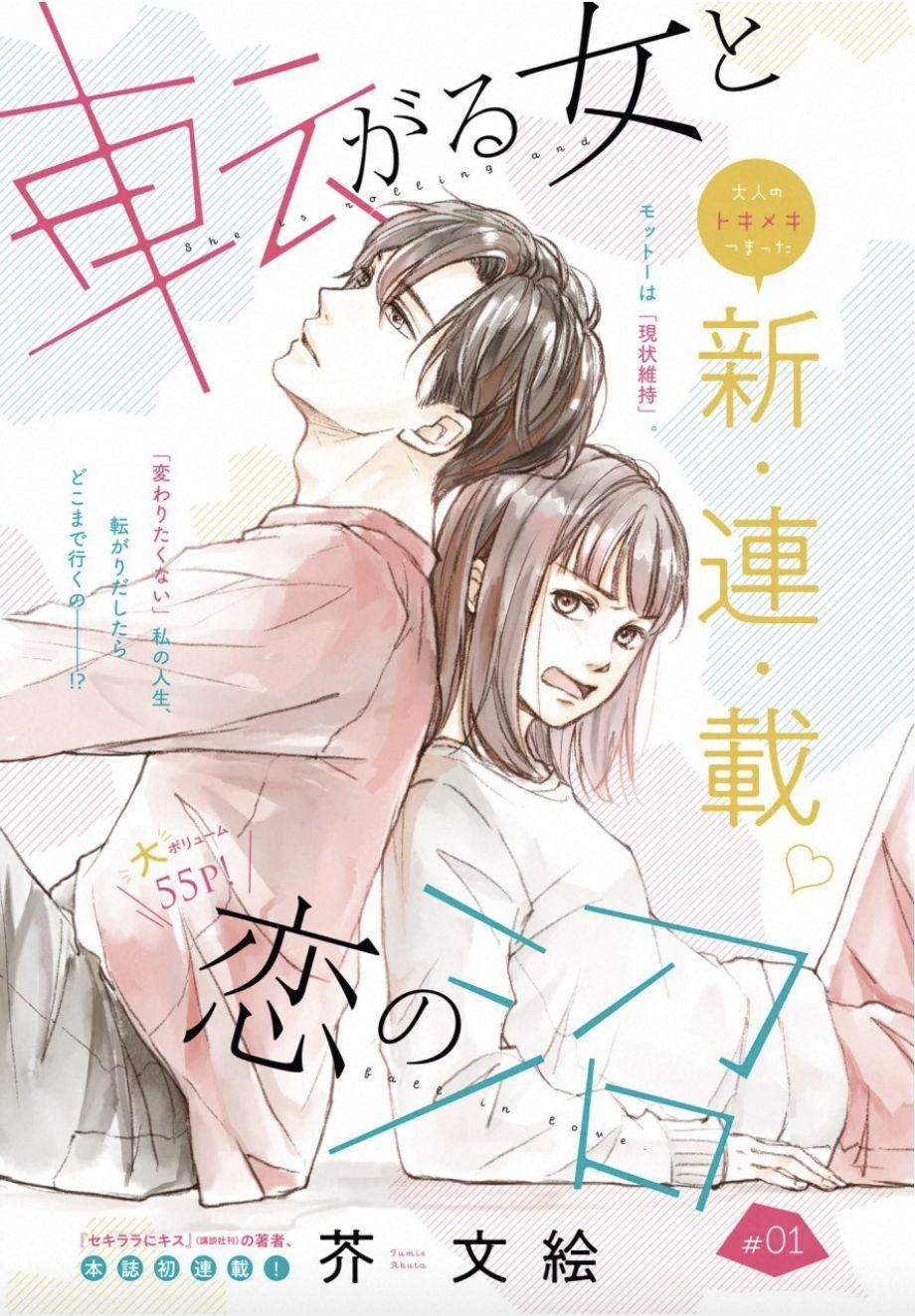 KOROGARU ONNA TO KOI NO NUMA