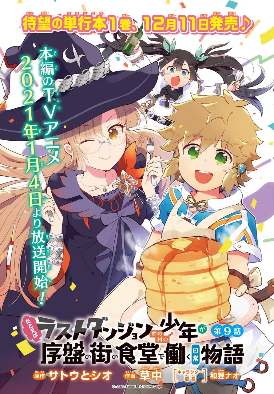 TATOEBA LAST DUNGEON MAE NO MURA NO SHOUNEN GA JOBAN NO MACHI NO SHOKUDOU DE HATARAKU NICHIJOU MONOGATARI