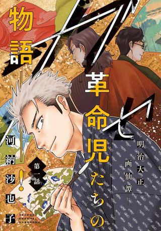 GASEN: MEIJI TAISHOU GASENTAN