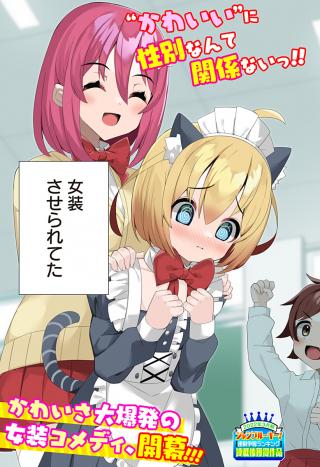 BOKU NO SEIFUKU - RAW