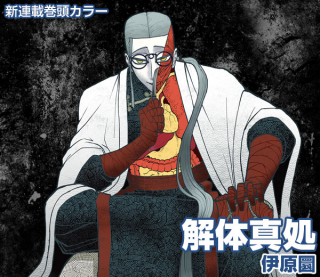 KAITAI MASHO