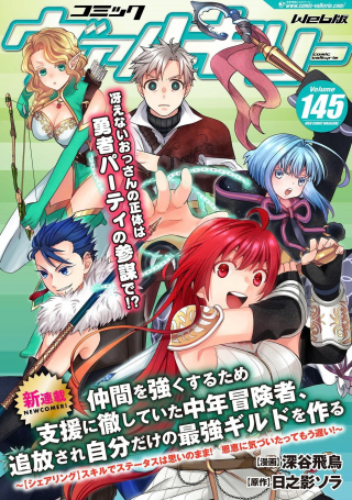 NAKAMA WO TSUYOKU SURU TAME SHIEN NI TESSHITE ITA CHUUNEN BOUKENSHA, TSUIHOU SARE JIBUN DAKE NO SAIKYOU GUILD WO TSUKURU ~"