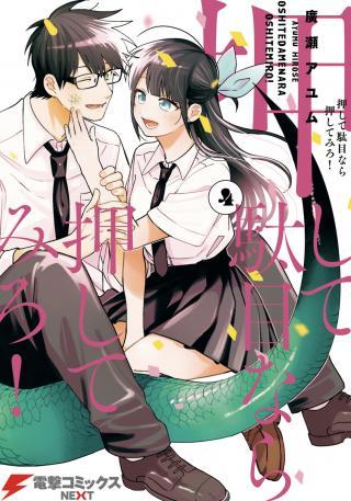 OSHITE DAME NARA OSHITE MIRO! - RAW