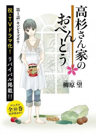 TAKASUGI-SAN CHI NO OBENTOU