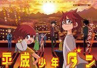 HEISEI SHOUNEN DAN