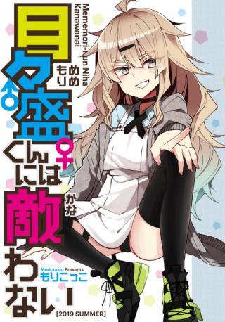 MEMEMORI-KUN NI WA KANAWANAI