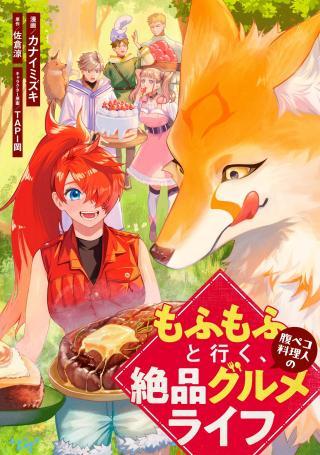 MO FU MO FUTO IKU, HARA PEKO RYORI JIN NO ZEPPIN GOURMET LIFE