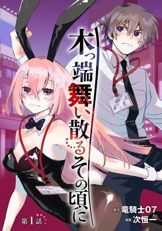 KOPPA MAI CHIRU SONO KORO NI