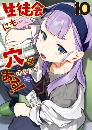SEITOKAI NI MO ANA WA ARU! - RAW