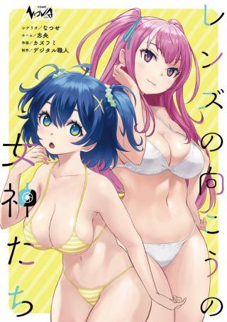 RENZU NO MUKOU NO MEGAMI-TACHI - RAW