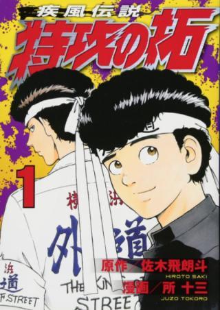 KAZE DENSETSU BUKKOMI NO TAKU