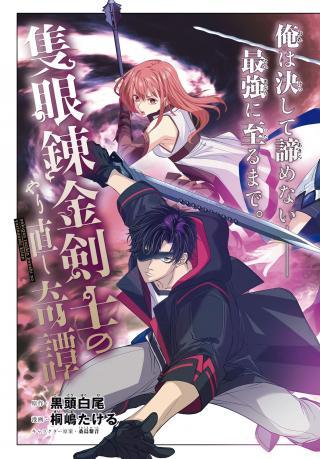 SEKIGAN NE KIMU KEN SHI NO YARINAOSHI KI TAN