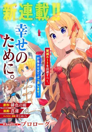 AKUYAKU REIJOU NO SHITSUJI-SAMA: HAMETSU FLAG WA ORE GA TSUBUSASETE ITADAKIMASU (MANGA) - RAW