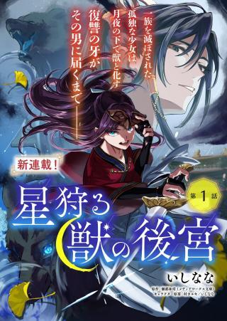 HOSHI KARU SHISHI NO KOKYU