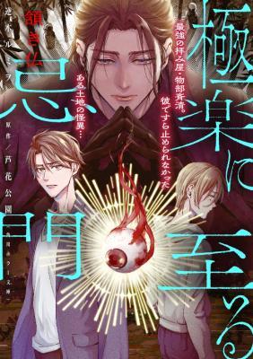 GOKURAKU NI ITARU IMIMON
