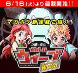 BANNOU HENKA MEKATOROU~IIGO - RAW