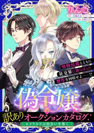 NISEREIJO NO YAKU ARI AUCTION CATALOG EMERALD HA DEAI WO MICHIBIKU