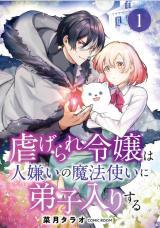 SHIITAGERARE REIJOU WA HITOGIRAI NO MAHOUTSUKAI NI DESHIIRI SURU