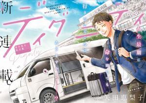 DIGNITY -RYOKOUI NO SHOHOUSEN-