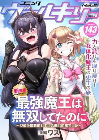 SAIKYOU MAOU WA MUSOU SHITETA NO NI ~NYOTAIKA KAIJO NO KAGI WA HITODASUKE NO TABIDESHITA~