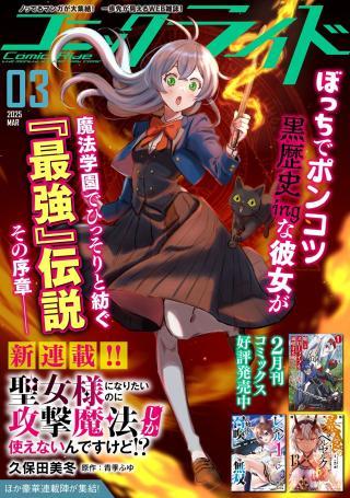 SEIJO SAMA NI NARITAI NO NI KOGEKI MAHO SHIKA TSUKAENAI NDESUKEDO!?