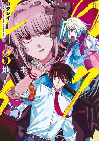 ROKUREI - TENSEISHI RINNE KUYAKUSHO DAIROKKANBU JOREIKA KATSUDOUKI