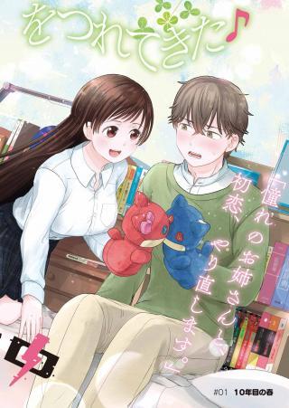 HAJIMEMASHITE #HATSUKOI HAISHINCHUU