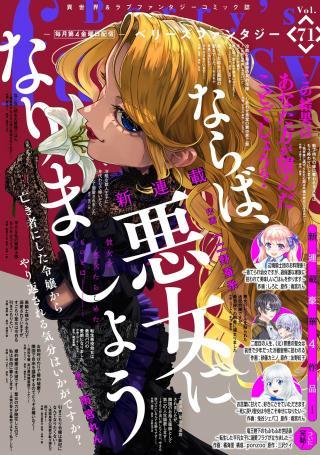 NARABA, AKUJO NI NARIMASHO NAKI MONO NI SHITA REIJO KARA YARIKAESARERU KIBUN HA IKAGADESU KA?