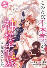 KONO TABI FUHONINAGARA, KAMI-SAMA NO HANAYOME NI NARIMASHITA