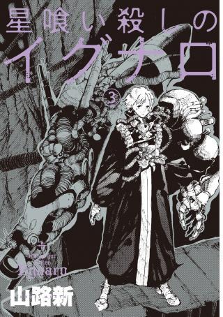 HOSHIKUI GOROSHI NO IGNARO - RAW