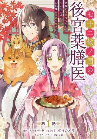 SHICHIJUUNIKOU NO KUNI NO KOUKYUU YAKUZENI ~MINARAI TOUSENNYO DESUGA, MOFU MOFU-TACHI TO OKISAKI-SAMA NO MONDAI WO KAIKETSU SHIM