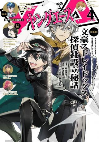 BUNGOU STRAY DOGS: THE UNTOLD STORY OF THE FOUNDING OF THE DETECTIVE AGENCY