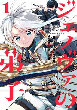 JENOVA NO DESHI ～ 10-BYO SHIKA TATAKAENAI MAJUTSUSHI, NOCHI NO “MAOU” WO SODATERU ～