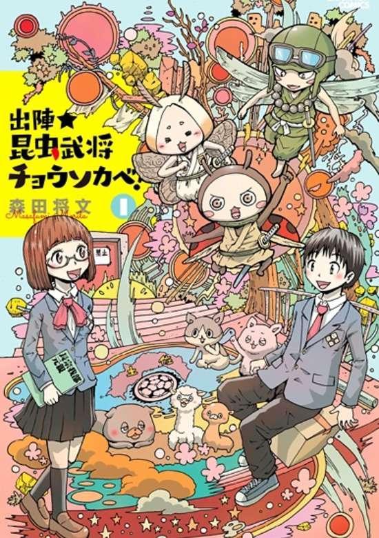 SHUTSUJIN★KONCHUU BUSHOU CHOUSOKABE! - RAW