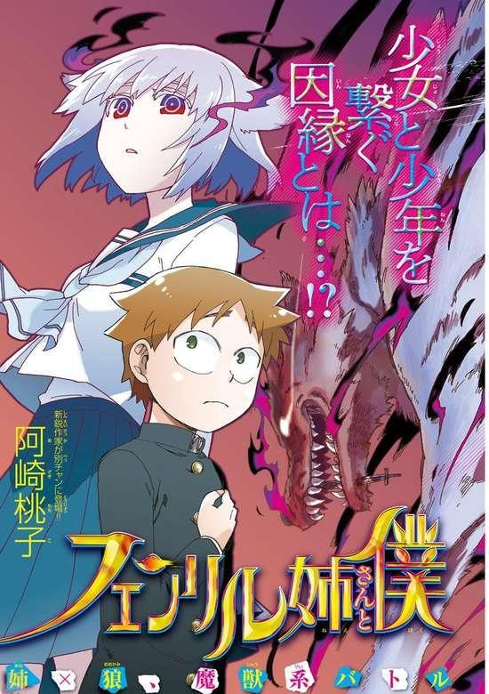 FENRIRU NESAN TO BOKU - RAW