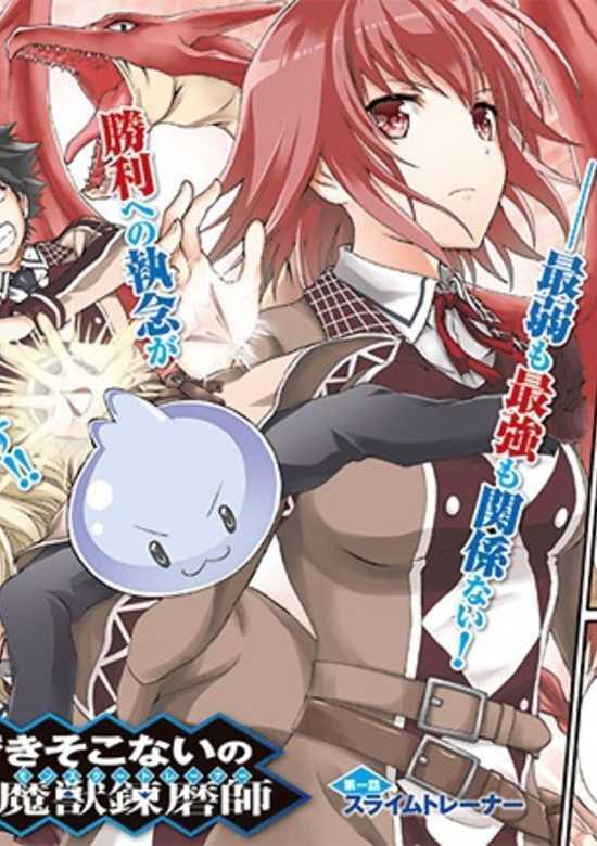 DEKISOKONAI NO MONSTER TRAINER - RAW