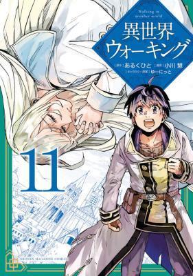 ISEKAI WALKING